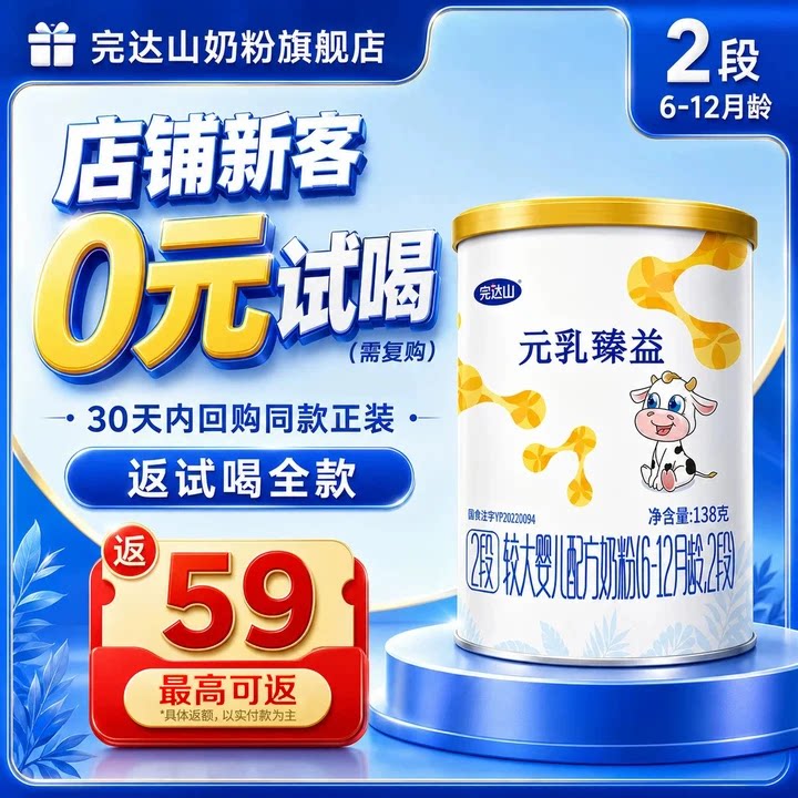 会员尝鲜】完达山元乳臻益2段婴幼儿宝宝奶粉138g试用装6-12个月