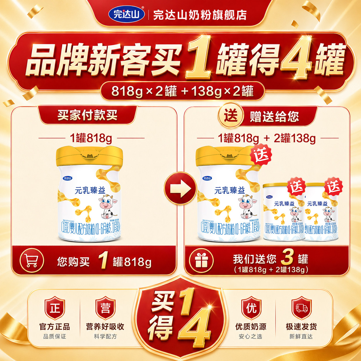 【3赠1+大礼】完达山元乳臻益1段正装婴儿配方奶粉818g   0-6个月