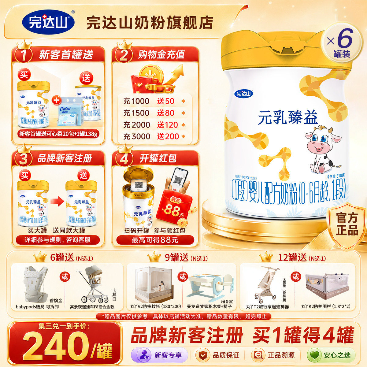 【买6得8】完达山元乳臻益1段婴幼儿配方奶粉818g*6罐官方旗舰店