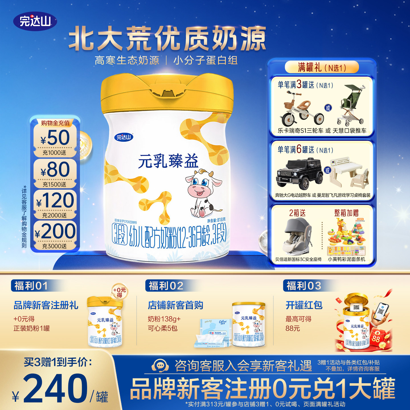 集六兑二完达山元乳臻益3段818g图片