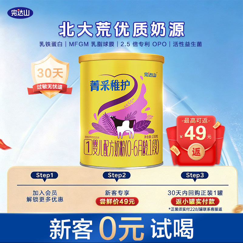 菁采稚护1段138g0元试吃图片