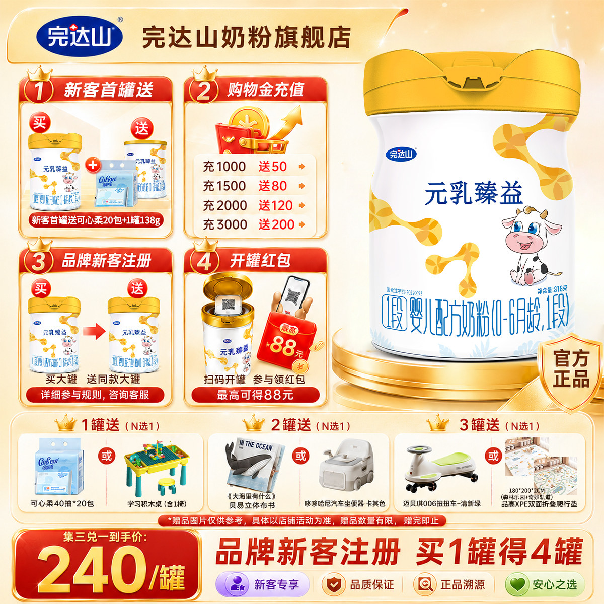 【买3赠1】完达山元乳臻益1段婴儿配方奶粉818g0-6个月官方旗舰店