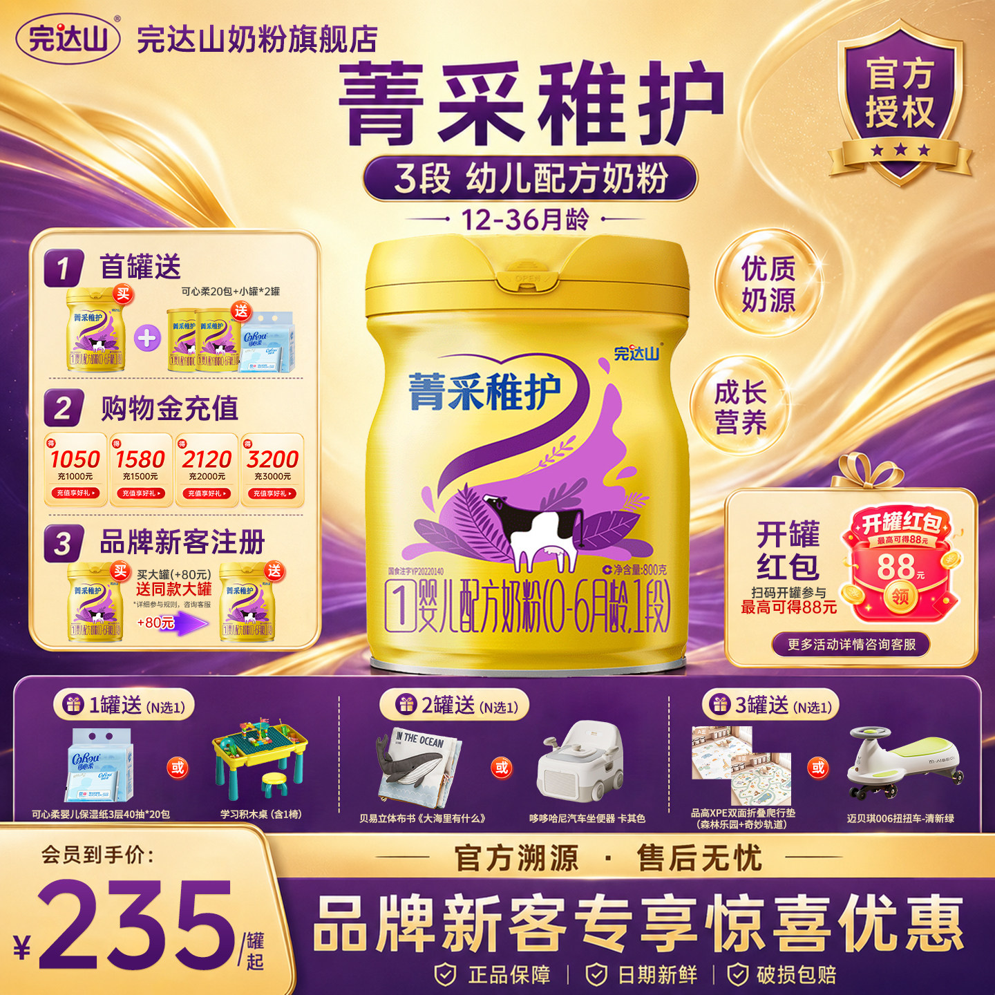 [0元试喝+大礼]完达山菁采稚护1段婴幼儿配方奶粉800g*1罐  0-6月