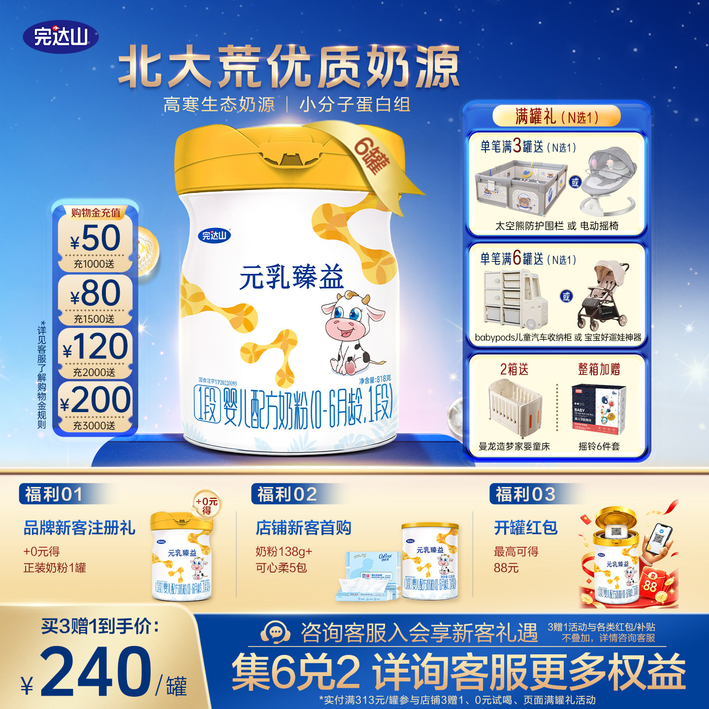集六兑二完达山元乳臻益1段818g图片
