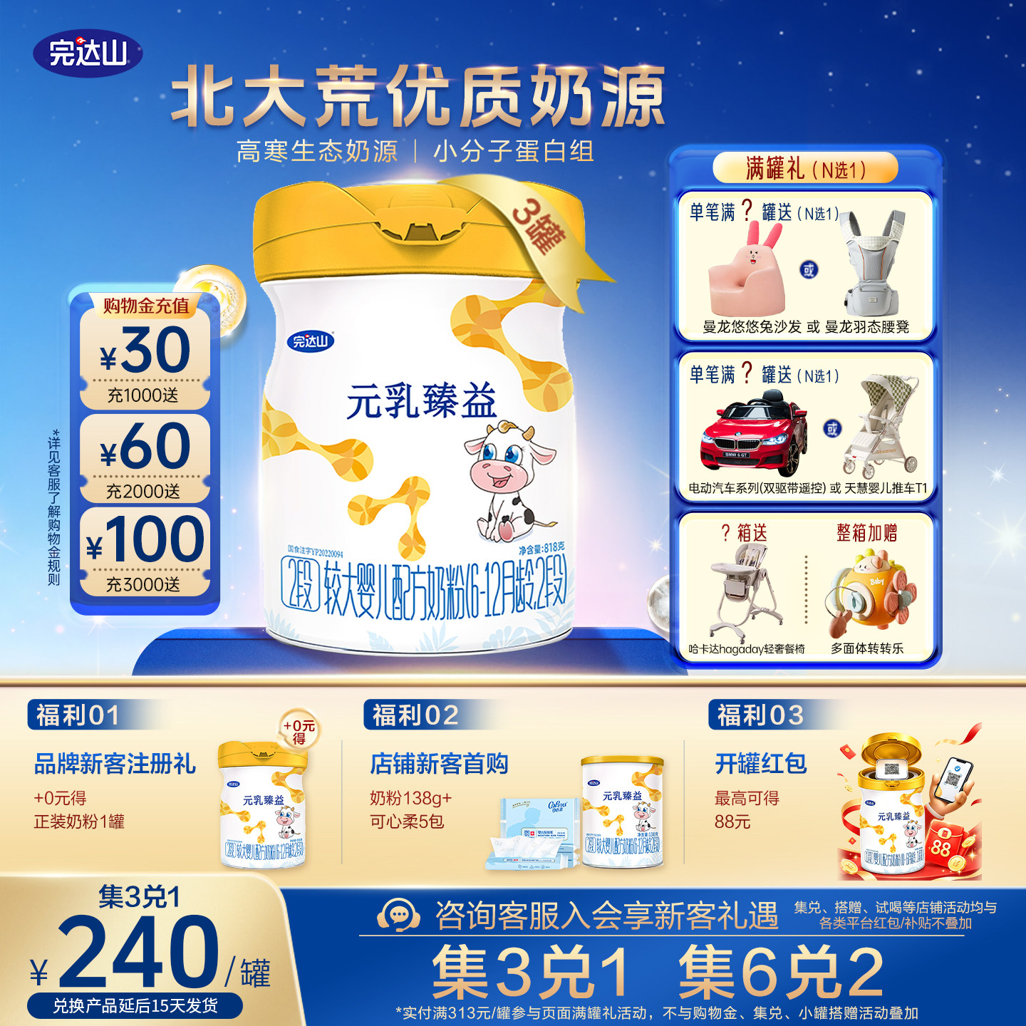 集3兑1+小罐+礼】完达山元乳臻益2段婴儿配方奶粉818g*3罐 6-12月