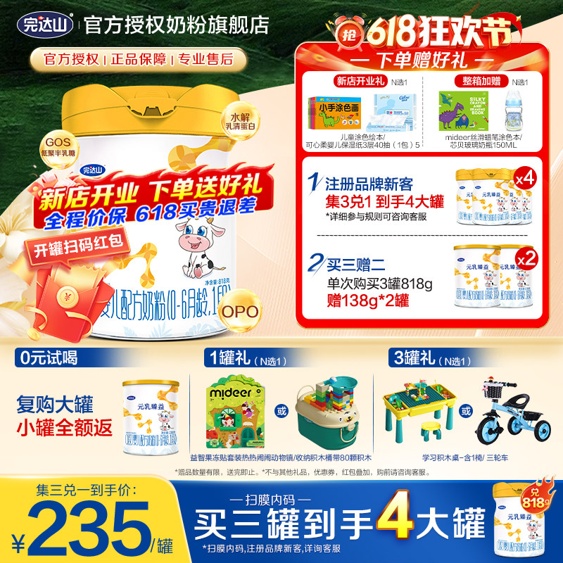 【3赠1+大礼】完达山元乳臻益1段正装婴儿配方奶粉818g   0-6个月