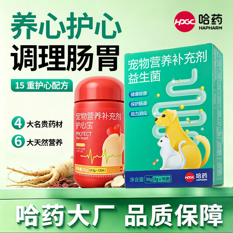 哈药宠物辅酶Q10护心宝猫咪狗狗保护心脏肥大健康辅助老年犬专用