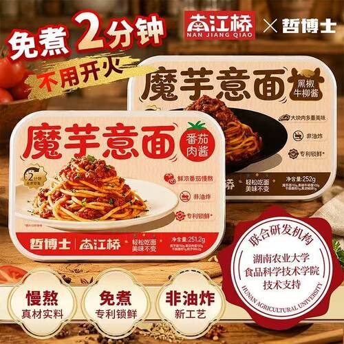 南江桥魔芋意面番茄黑椒双味魔芋意面健康代餐速食懒人饱腹轻主食