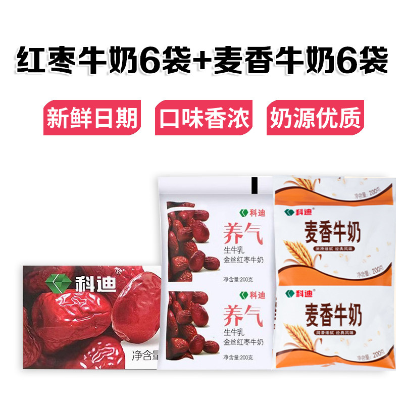 科迪麦香牛奶红枣牛奶组合装儿童学生早餐奶牛奶混发科迪牛奶