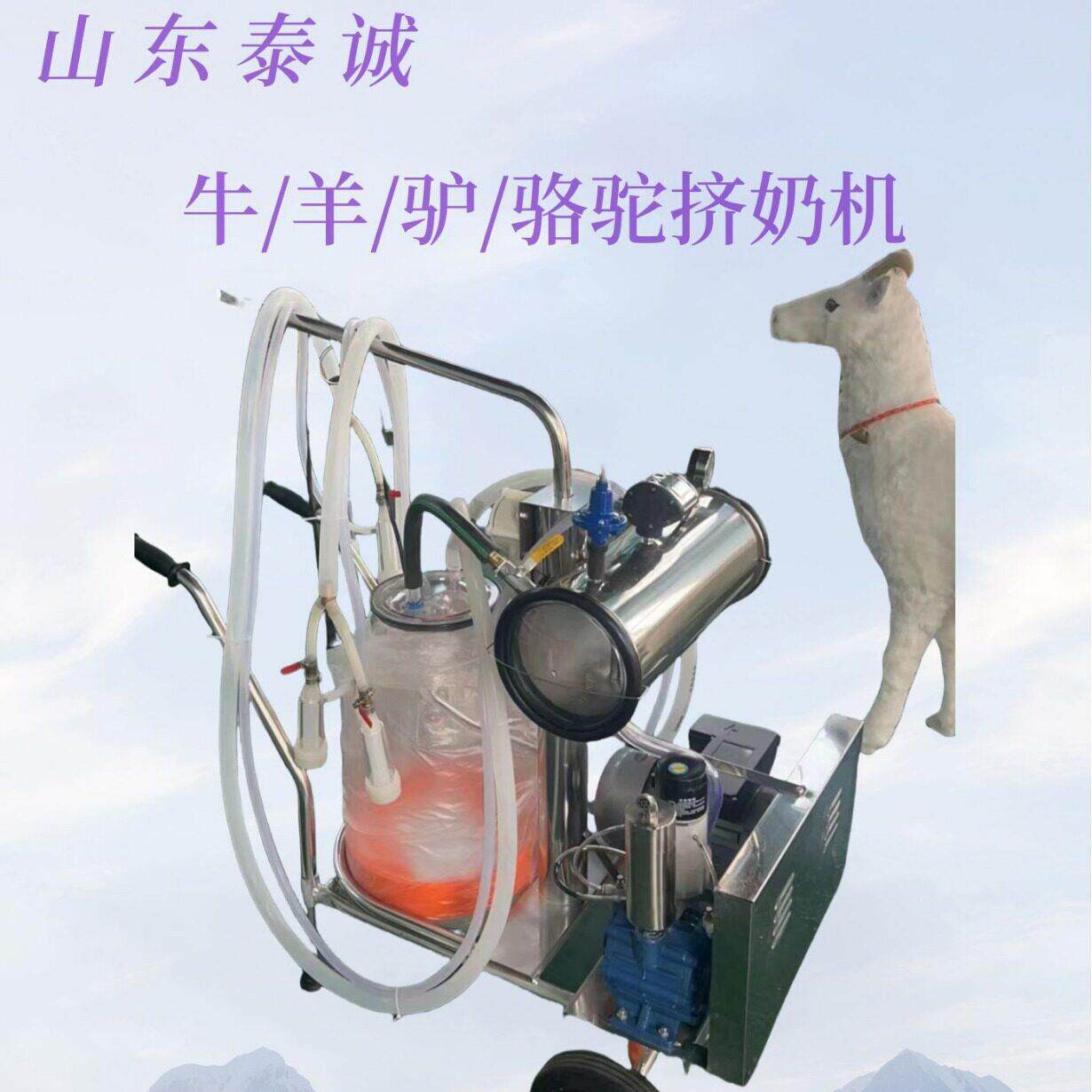 奶羊奶骆驼奶牛奶驴专用挤奶机（本店铺产品需详询后下）