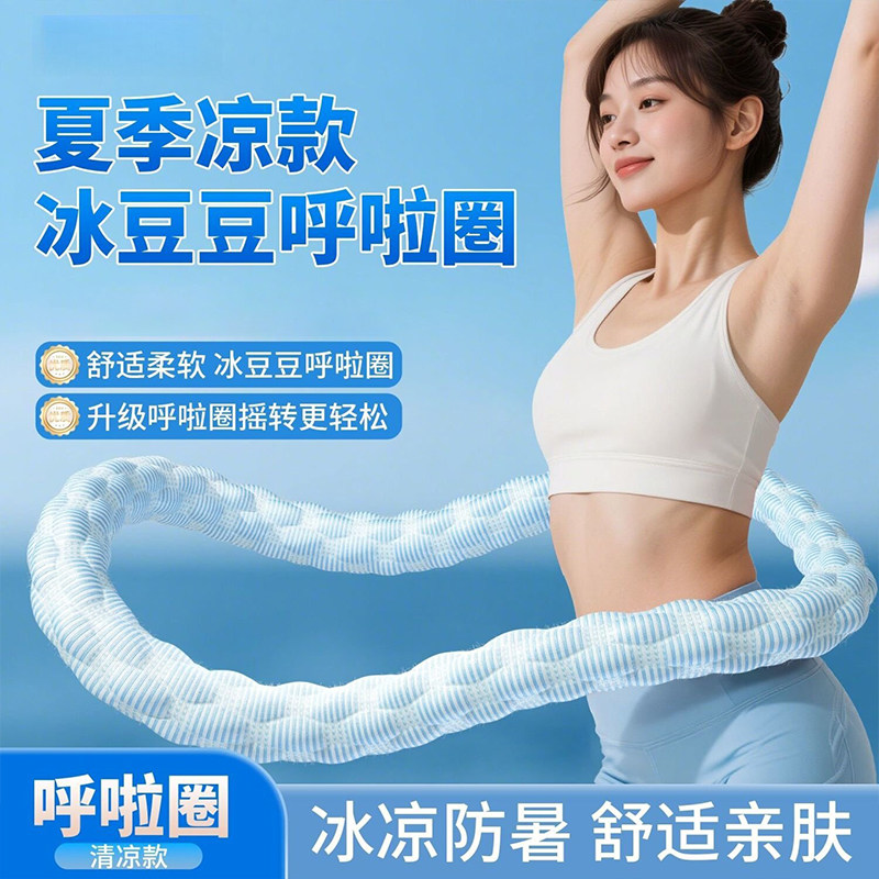 冰豆豆软体呼啦圈5斤加重收腹不伤腰弹簧呼啦圈成人减肥专用神器