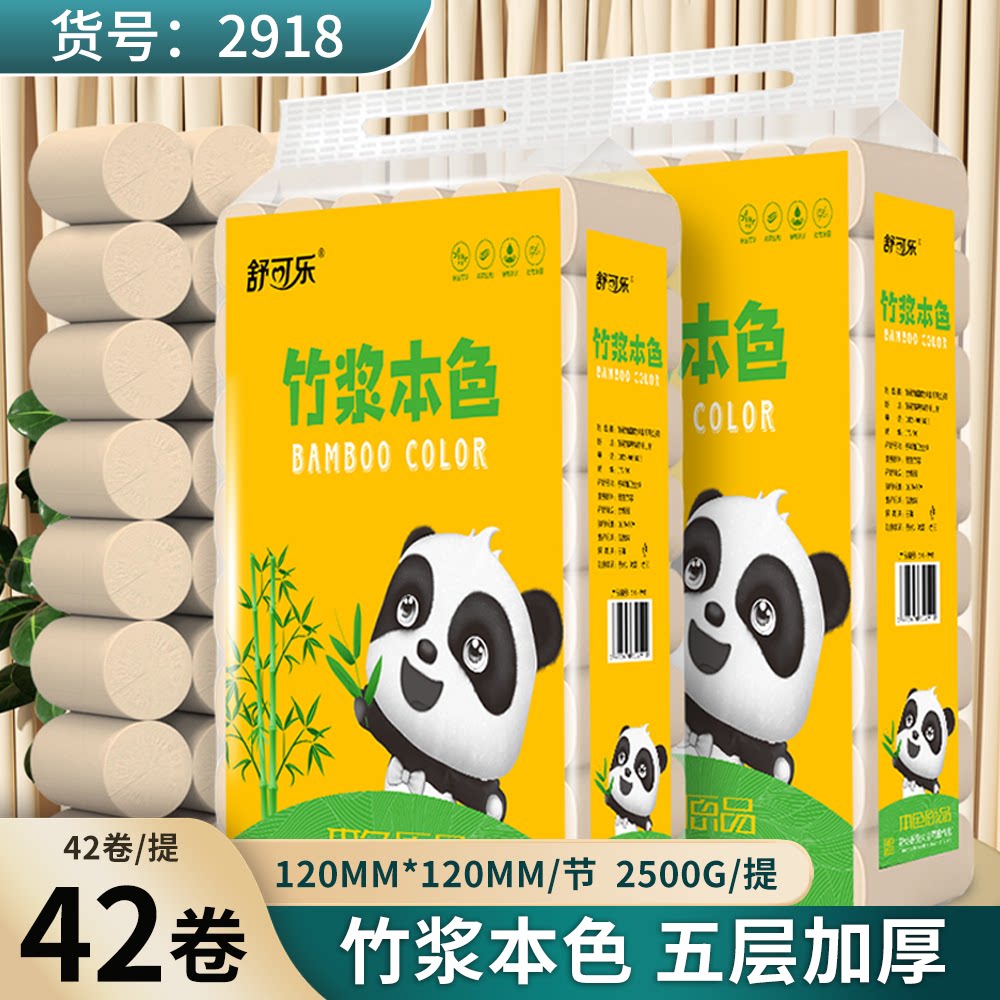 舒可乐竹浆本色卫生纸卷纸纸巾家用厕纸手纸卷筒纸巾4.5层随
