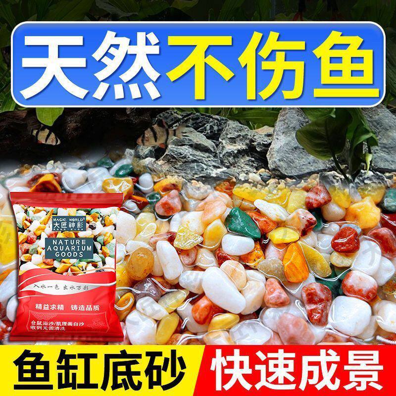 天然彩石彩色石子水培盆栽多肉铺面养花石子水族鱼缸铺底造景底砂