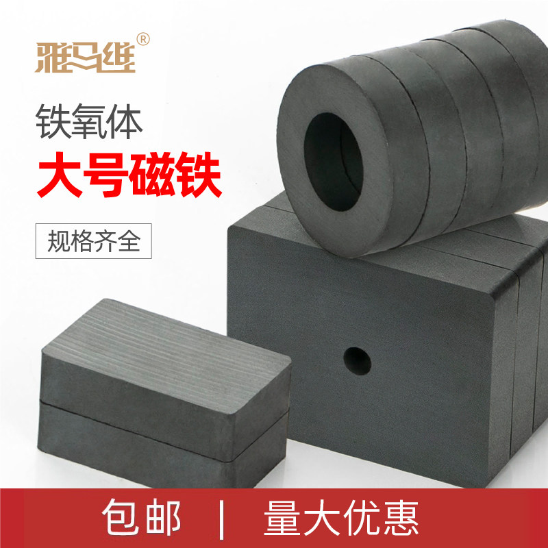 大号强力磁铁强磁圆形环形吸铁石磁石普通长方形方块黑磁铁贴片