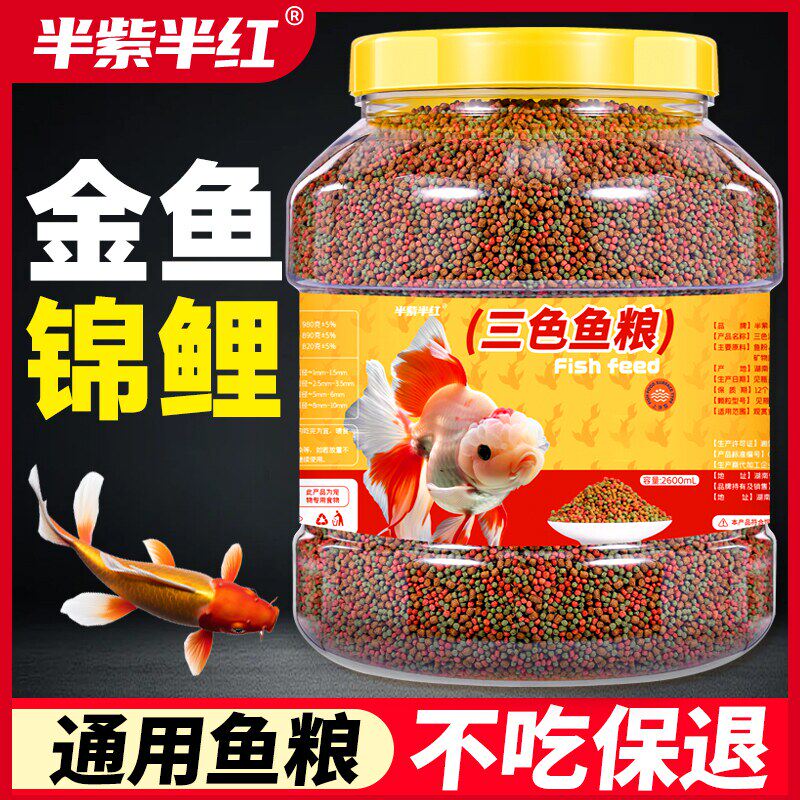 锦鲤鱼饲料金鱼通用鱼食观赏鱼小颗粒草金鱼粮淡水鱼料小金鱼专用