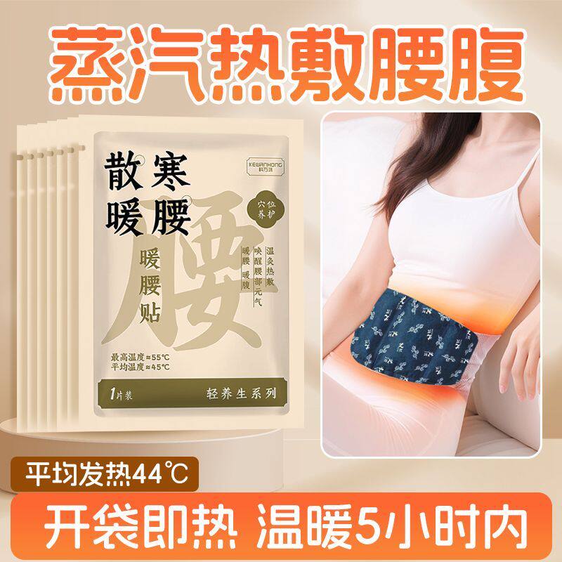 自发热蕲艾蒸汽热敷暖腰贴温灸贴护腰艾草大姨妈贴暖宫腰腹部热贴