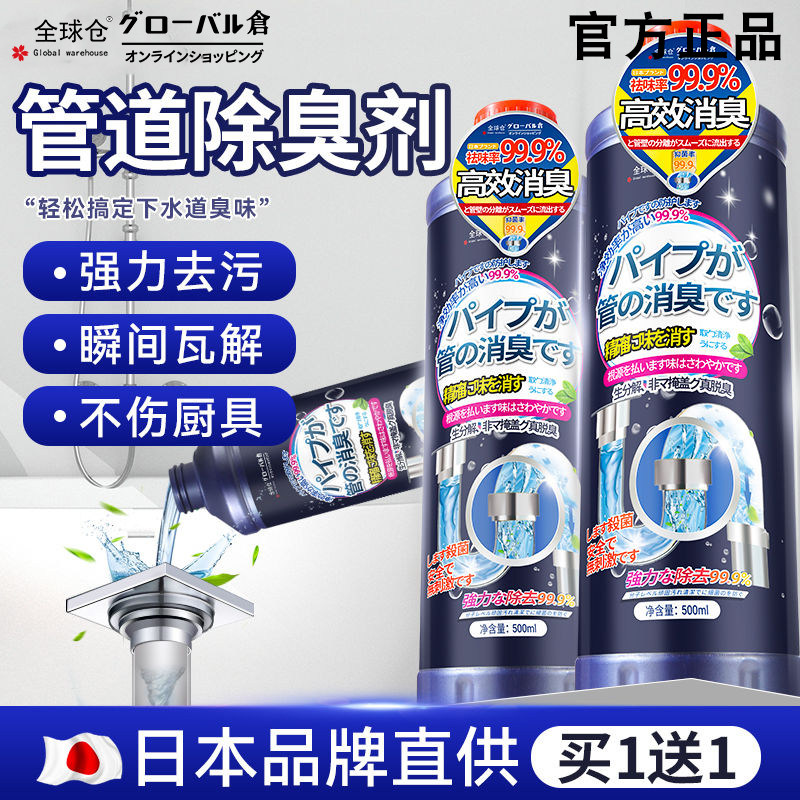 全球仓下水道除臭剂养护管道异味卫生间地漏防飞虫厕所除反味留香