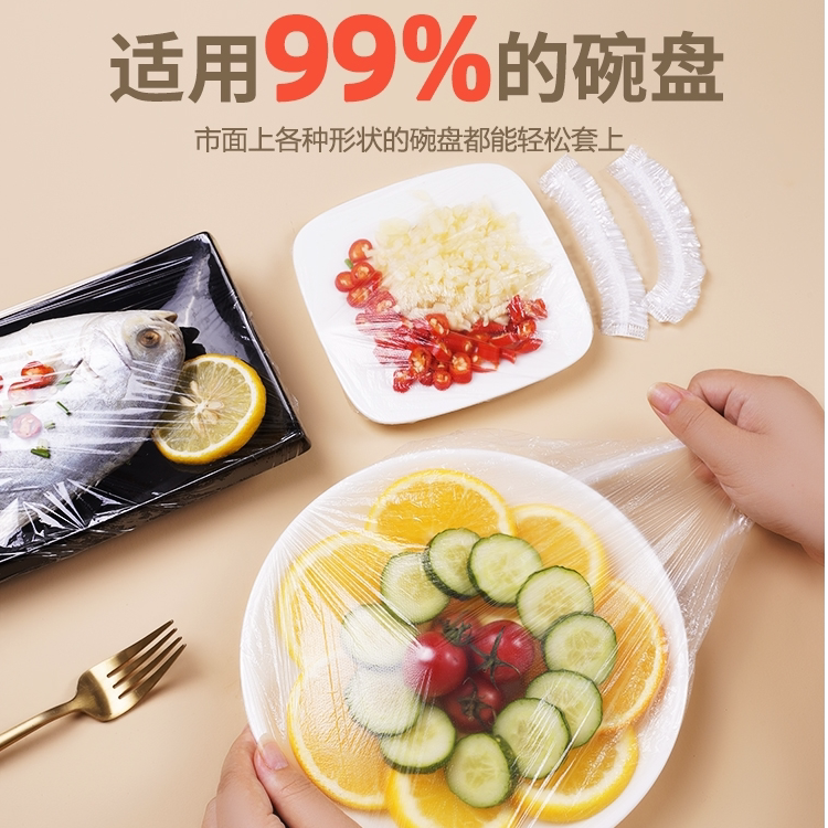 保鲜膜套食品级一次性保鲜膜套一次性水果保鲜膜密封菜碗松紧口