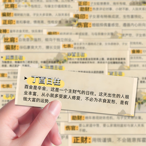 四柱十神基础知识贴纸国学易经