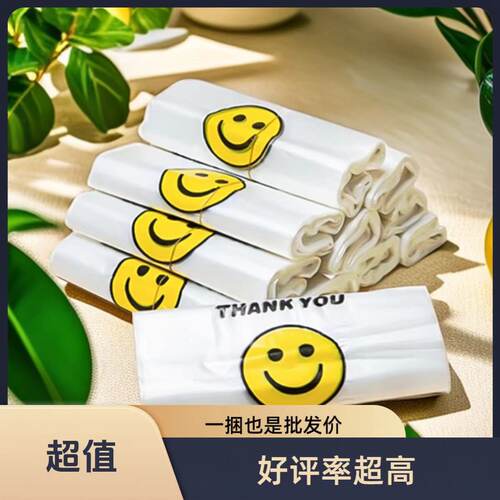 笑脸塑料袋塑料袋清仓处理方便带打包带袋外卖商用塑料袋塑料