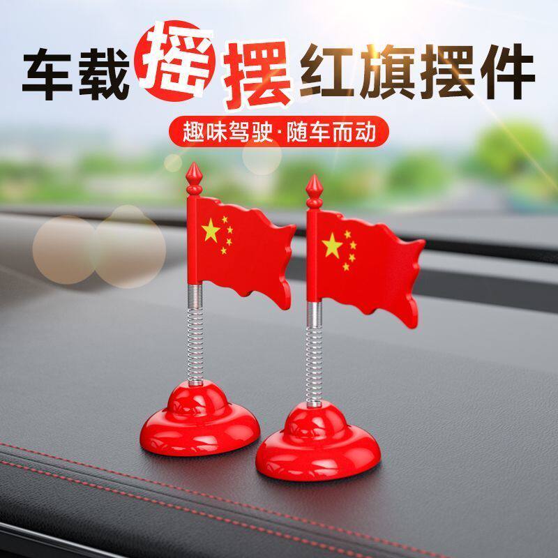 车载红旗中国flag摆件