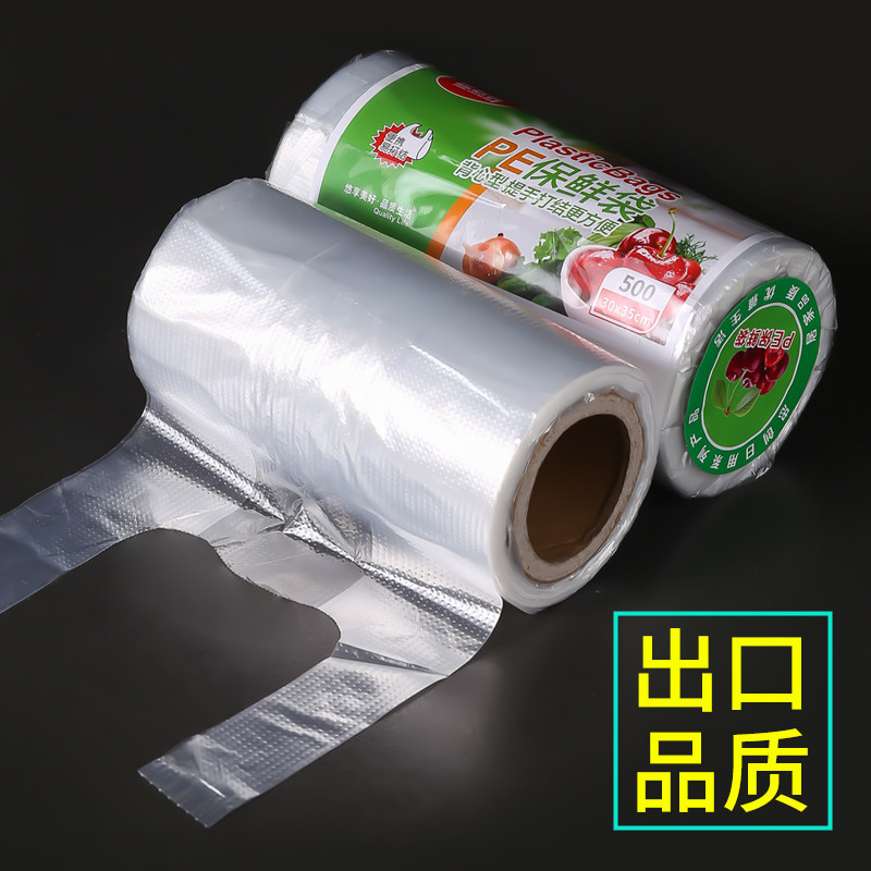 加厚保鲜袋家用食品经济装背心式一次性厨房包装袋大小号食品袋