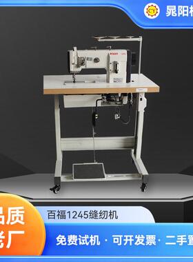 东莞源头百田牌工业缝纫机1245缝纫机箱包手袋皮革材料缝纫机设备