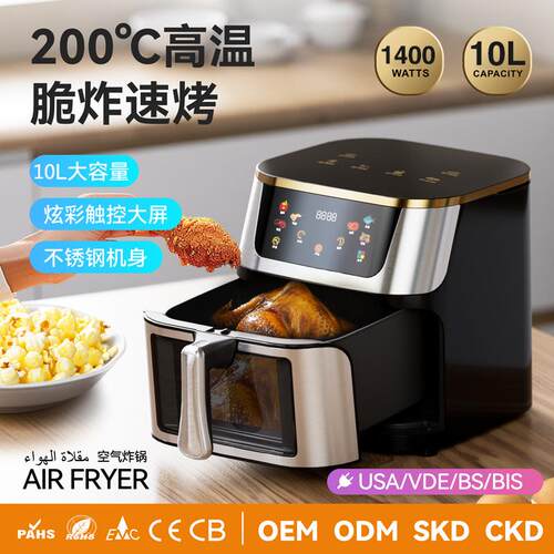 Air fryer不锈钢空气炸锅家用多功能彩屏触控10L大容量可视电炸锅