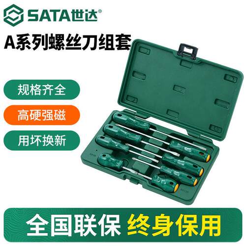 世达螺丝刀工具箱套装A系列8件一字十字花形多功能梅花螺丝批起子