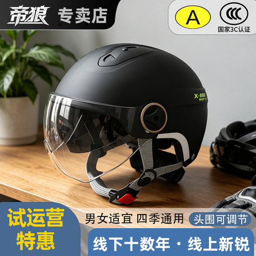 帝狼A类双镜3C认证电动车头盔