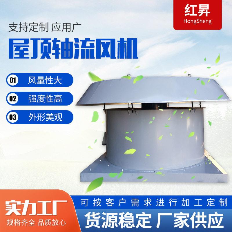 山东青岛厂家直销厂房车间排烟通风换气DWT35-11600屋顶轴流风机
