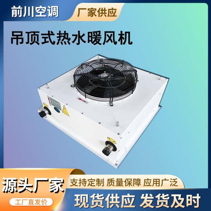 NC-30/NC-60工业吊顶式热水暖风机冷暖2用加热器NZS-20热水暖风机