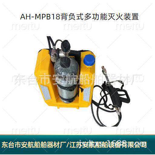 AH-MPB背负式移动多功能泡沫灭火装置