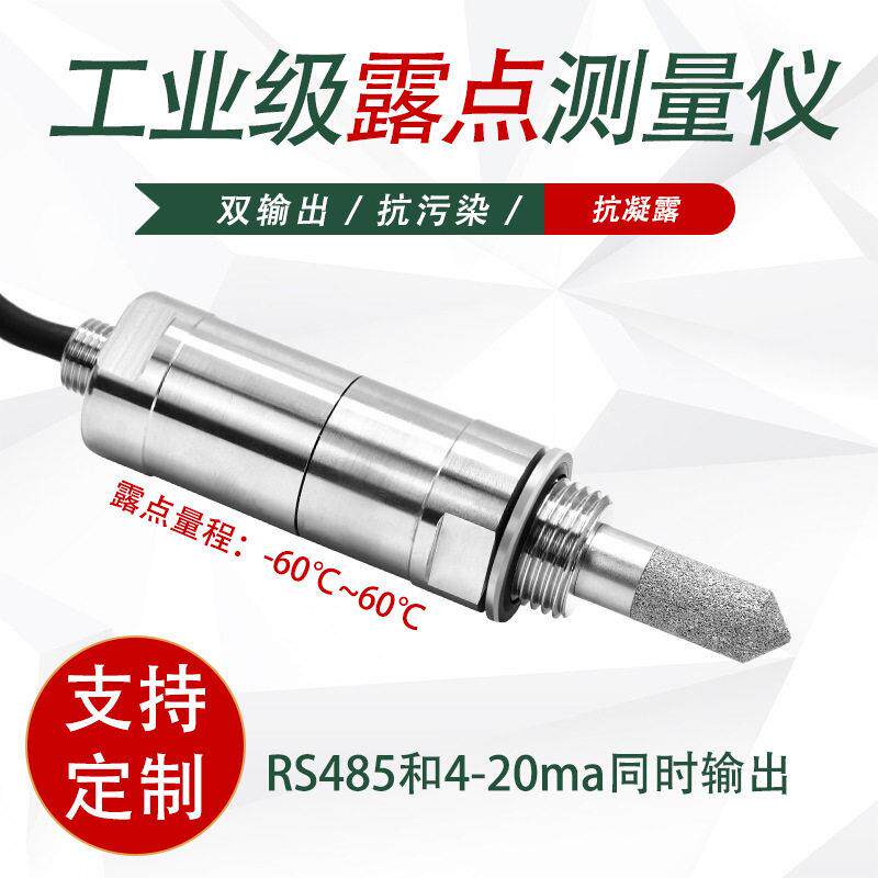 HG602压缩空气露点仪抗结露露点变送器工业用在线式露点仪厂家
