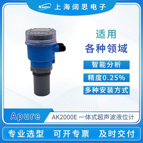 Apure液位计AK2000E一体式超声波液位计智能自动运行回波分析仪器