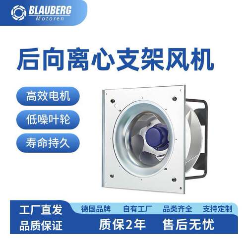 DC400变频柜风机储能柜风机后向离心风机带支架