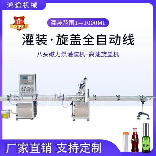 全自动8头磁力泵灌装旋盖一体机香水精油白酒油污净日化定量分装