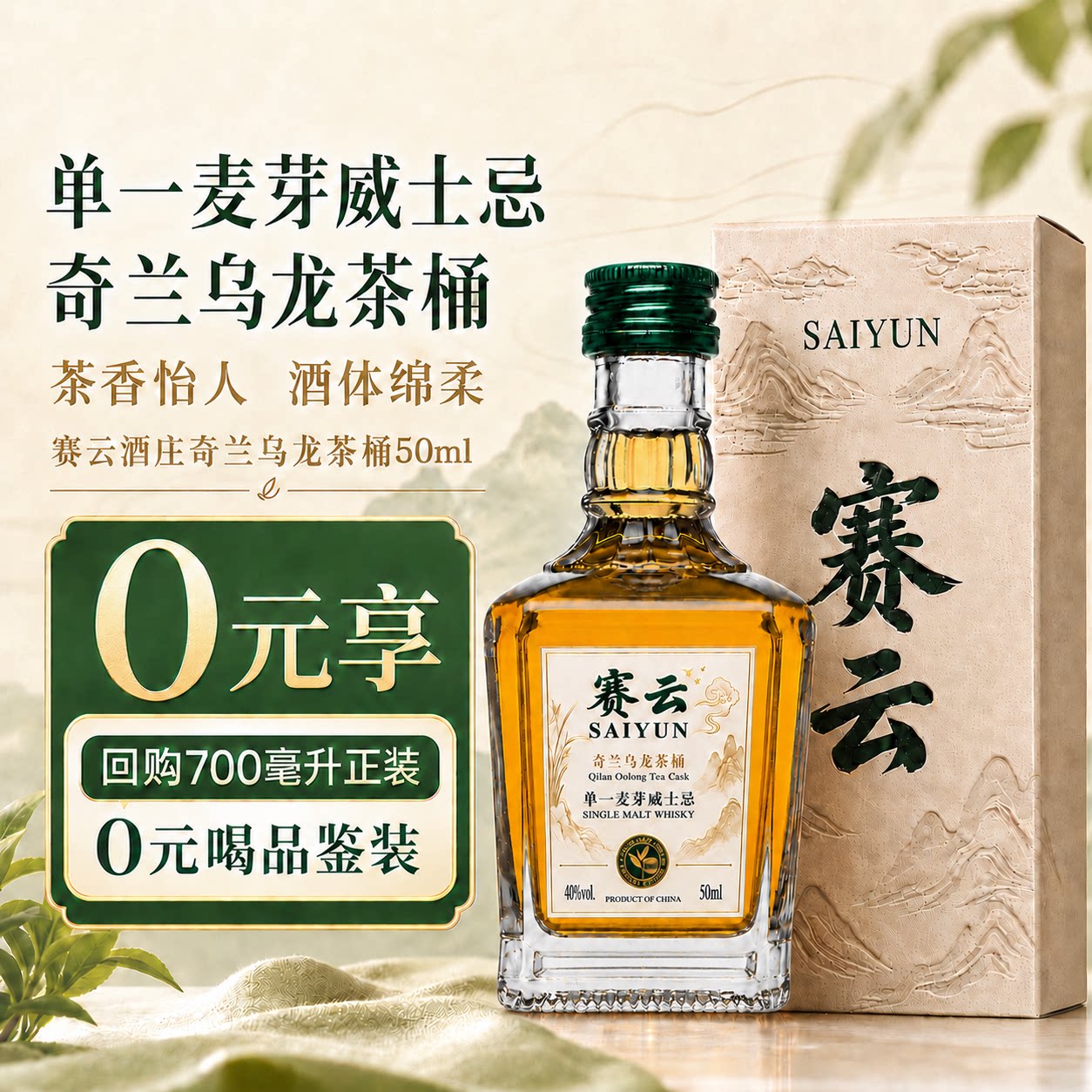 赛云单一麦芽威士忌奇兰乌龙茶桶洋酒咖啡基酒国产礼盒装50ml微醺