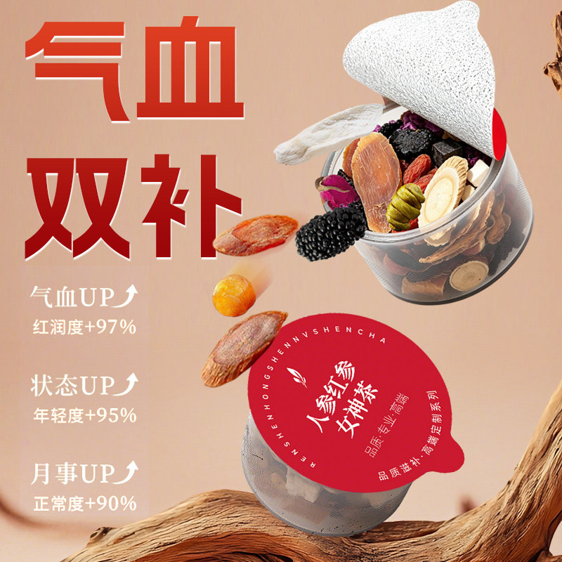 女士气血双参养生茶灵芝桂圆枸杞