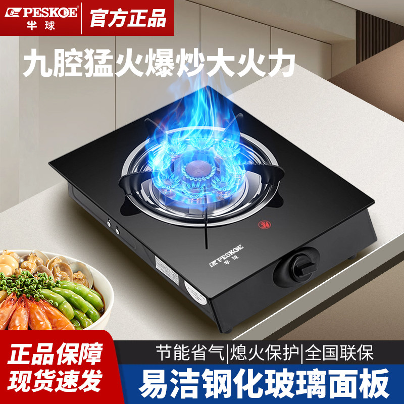 半球不锈钢九腔猛火省气燃气灶