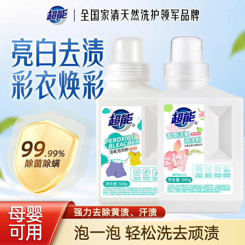 超能香氛泡洗粉去污亮白