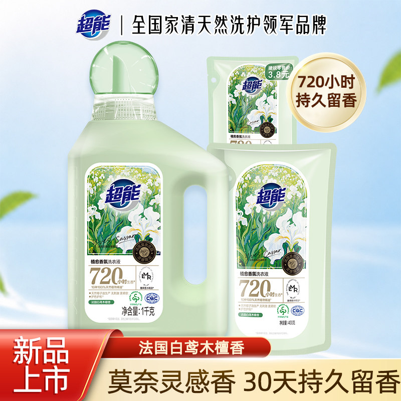 超能植愈香氛洗衣液留香30天