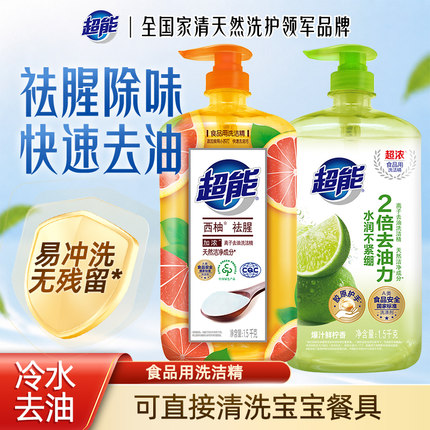 超能西柚洗洁精家用无残留小洗碗液洗涤灵清洗果蔬清洁剂正品官方