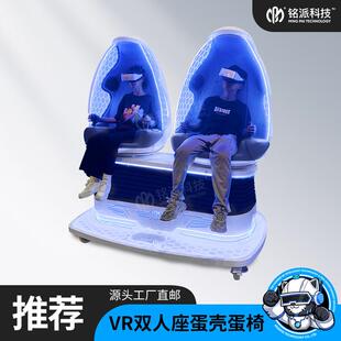 vr蛋椅太空舱双人动感座椅模拟人体验仓体验馆游戏一体机vr设备
