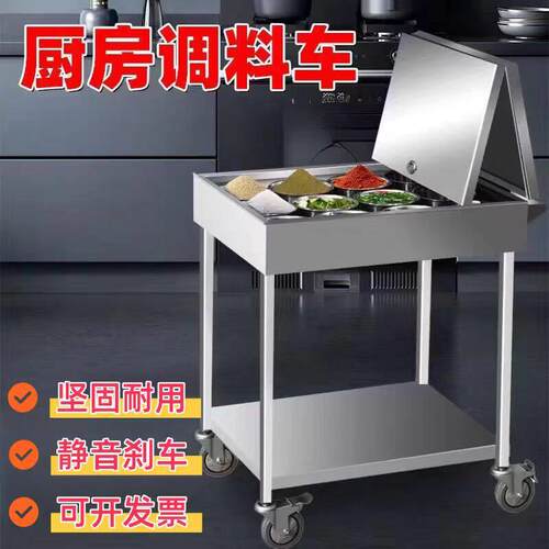 商用厨房调味车冰凉粉车餐车作料多功能收纳手推车调料火锅调料台