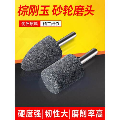 棕刚玉砂轮磨头金属打磨电钻小电磨机用圆柱圆锥形铸铁抛光打磨头