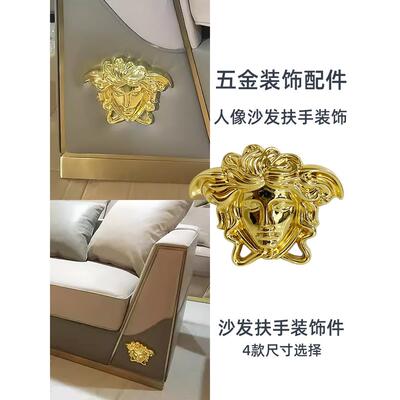 热销范思哲合金配件意式家具沙发扶手五金装饰件美杜莎人头五金件