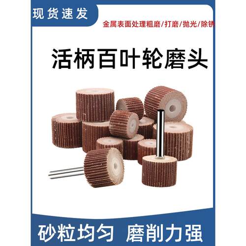 活柄磨头带柄砂布打磨头抛光轮叶轮百叶轮圆柱形带柄叶轮磨头