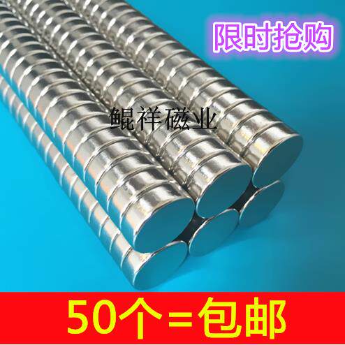 包邮 强力磁铁 圆形D15X5mm 钕铁硼 磁铁 磁铁 磁钢 强磁15*5mm