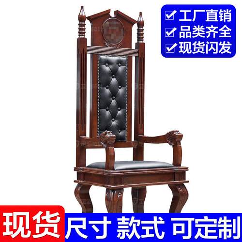 定海神针实木主审椅文员椅主席椅宣告椅诉讼椅书记椅被告椅审判椅